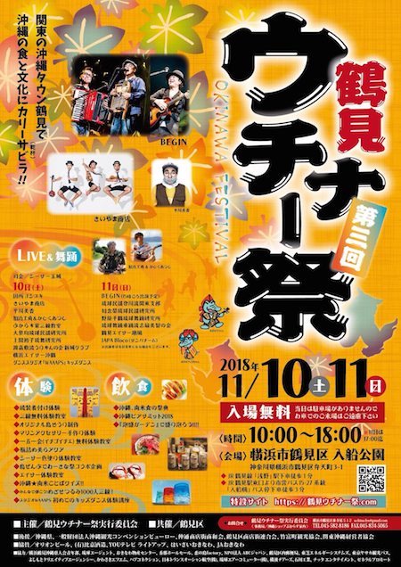 181110_TsurumiUchinaFes_2