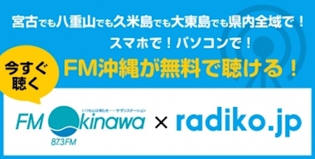 181002_FM_Radiko