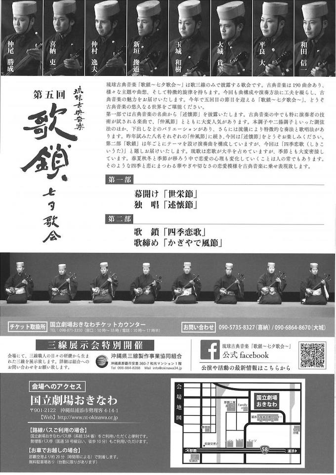 190706_TanabataUtakai_2