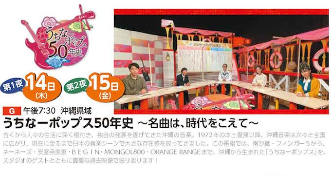 210114-15_UchinaPops50_fb