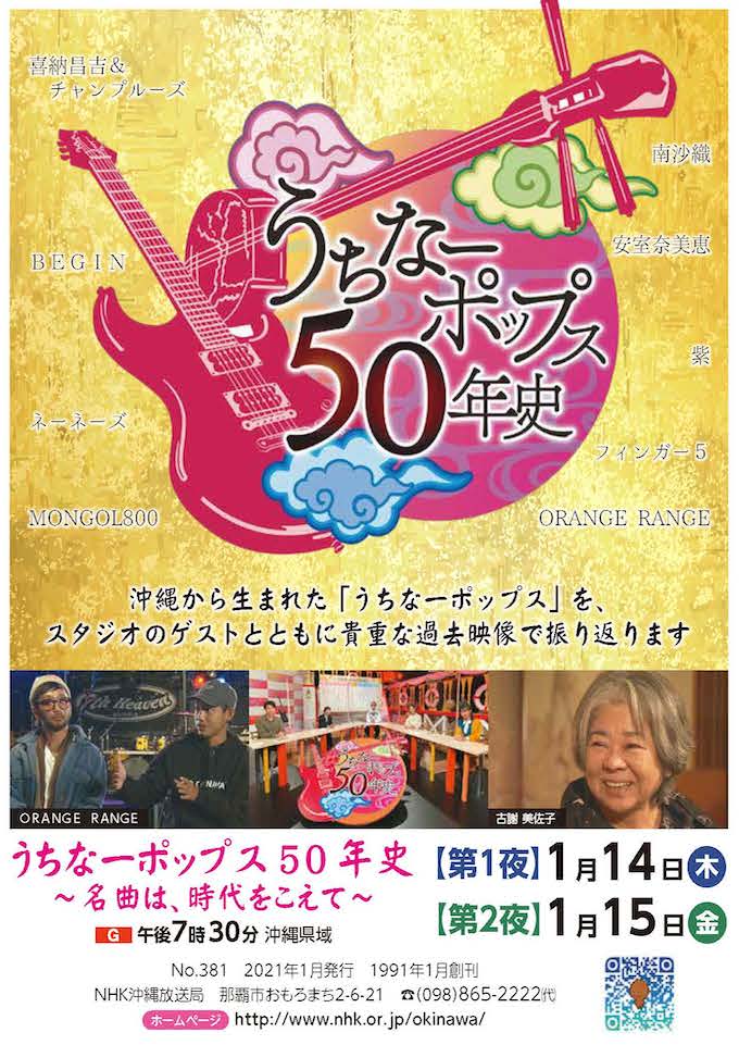 210114-15_UchinaPops50_pos