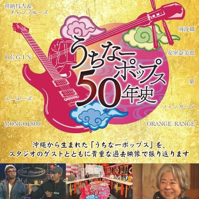 210114-15_UchinaPops50_Photo_680