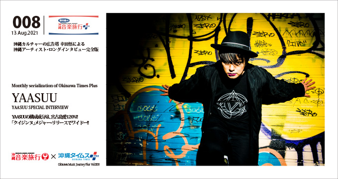 210813_OMJPLUS_YAASUU_HD