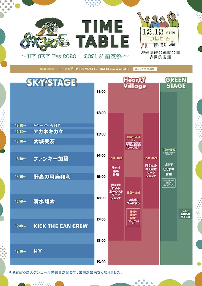 211212_SkyFes_POS_timetable