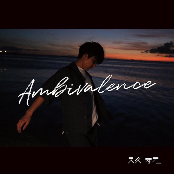 220114_Ameku_ambivalence_JK