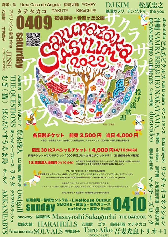 220409-10_SakurazakaAsaylum2022_POS