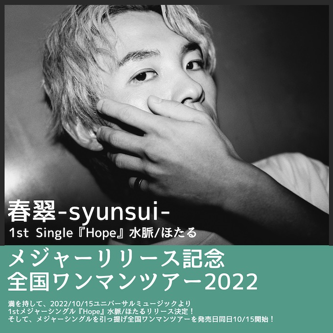 00_0928_Shunsui_Tour