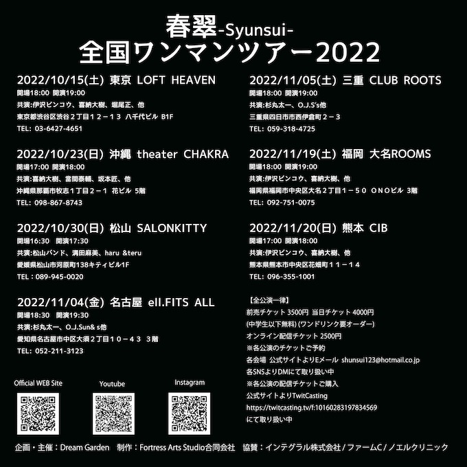 00_0928_Shunsui_Tour_2