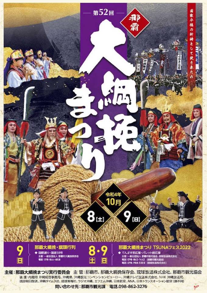 221008-09_NahaFES_POS