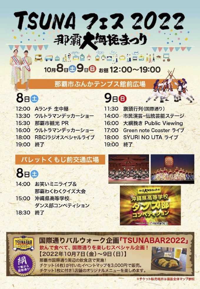 221008-09_NahaFES_POS_2