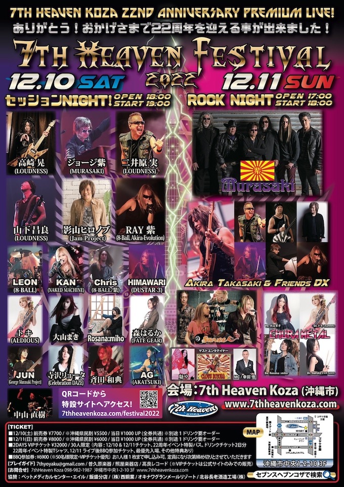221210-11_7theHeavenKozaFes_Final