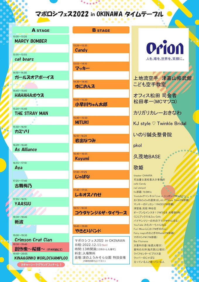 221211_Maboroshi_TIME_2