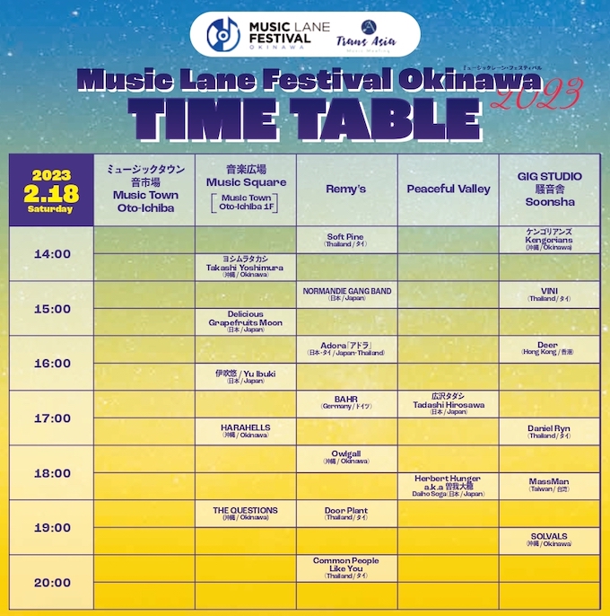 Music Lane Festival Okinawa 2023_1_TT
