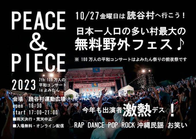 231027_YOMITANPPFES_680