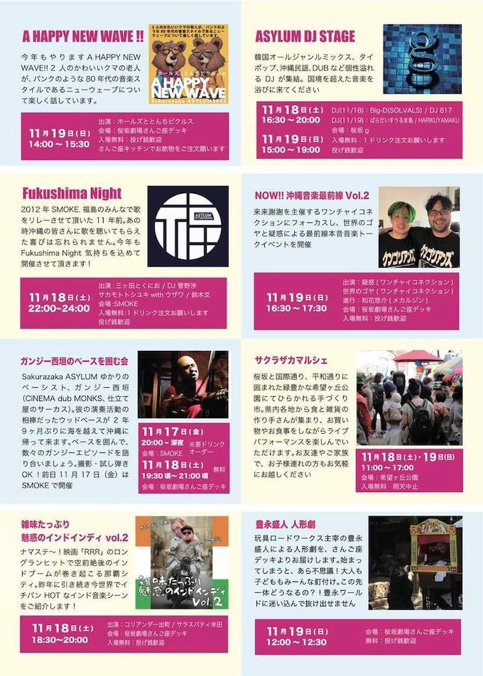 231118-19_SAKURAZAKA ASYLUM _Event