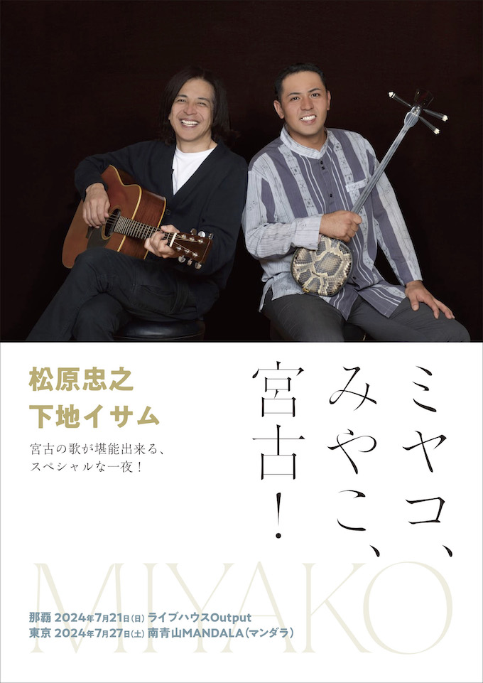 240721_MiyakoMiyakoPos_1