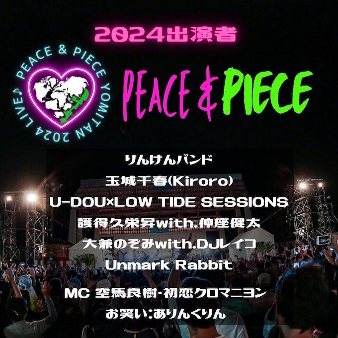 241025_PEACE&PIECE_POS2_SQ_680