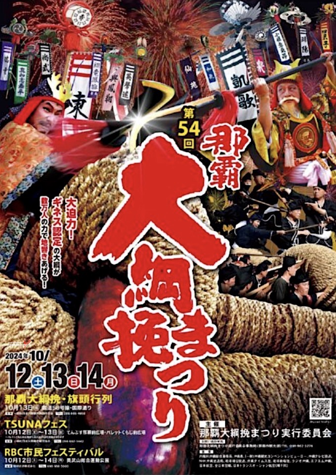 241012_NAHA MATSURI_POS