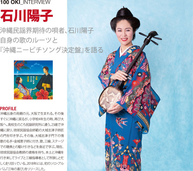 53_06-07_YOKO ISHIKAWA_P01_2