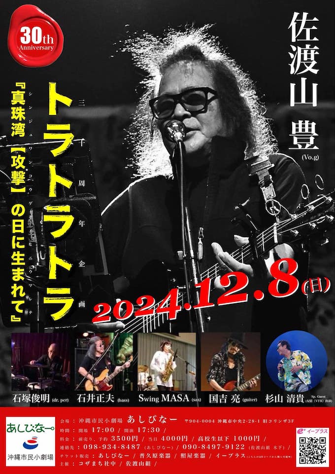 241208_Sadoyama_Tora