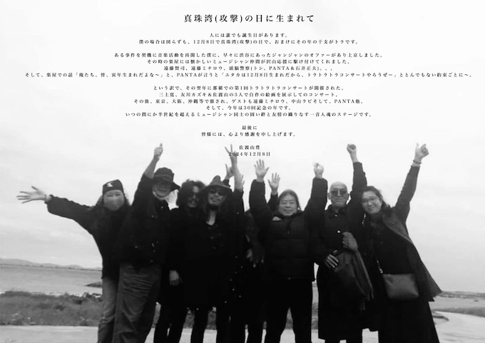 241208toratoratora02