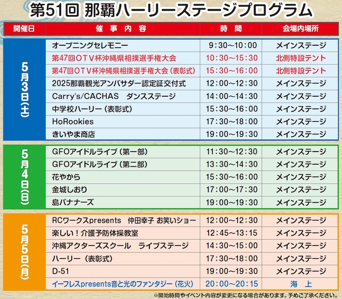 250503-06_NahaHa-ri-_Time