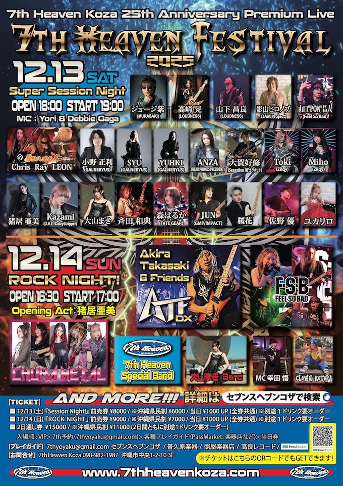 251214_7thHeaven25Anni_POS_3
