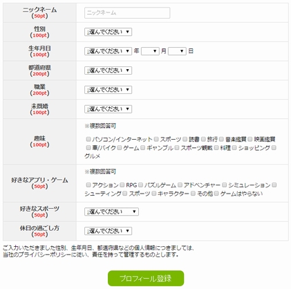 i2iポイント