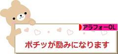 にほんブログ村 ＯＬ日記ブログ アラフォーOLへ