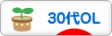 にほんブログ村 ＯＬ日記ブログ ３０代OLへ