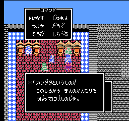 ドラゴンクエスト その３ ロマリアの城 カザーブの村 ｔｈｏｍａｓのゲーム 歴史部屋