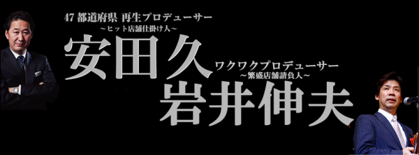 第2期 マネーの虎的外食勉強会