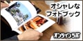 おしゃれなフォトブックがカンタンに作れる｜オンラインラボ