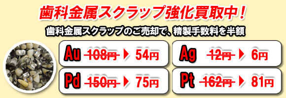 金パラ販売
