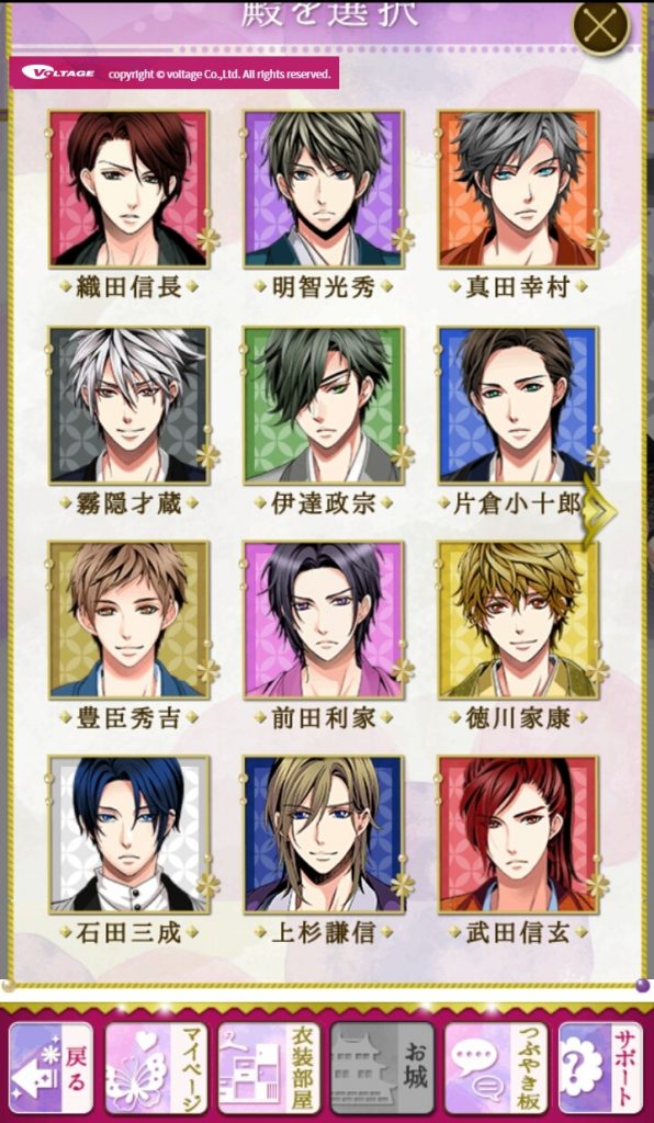 甘く切ないオトナの恋愛ゲームアプリ 天下統一恋の乱 紹介 おとめちゃんねる出張所 アメブロ