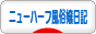にほんブログ村 大人の生活ブログ ニューハーフ風俗嬢日記(ノンアダルト)へ