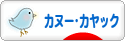 にほんブログ村 アウトドアブログ カヌー・カヤックへ