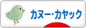 にほんブログ村 アウトドアブログ カヌー・カヤックへ