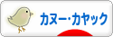 にほんブログ村 アウトドアブログ カヌー・カヤックへ