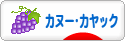 にほんブログ村 アウトドアブログ カヌー・カヤックへ