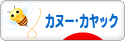 にほんブログ村 アウトドアブログ カヌー・カヤックへ