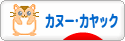 にほんブログ村 アウトドアブログ カヌー・カヤックへ