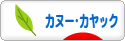 にほんブログ村 アウトドアブログ カヌー・カヤックへ