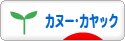 にほんブログ村 アウトドアブログ カヌー・カヤックへ