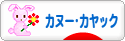 にほんブログ村 アウトドアブログ カヌー・カヤックへ