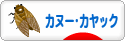 にほんブログ村 アウトドアブログ カヌー・カヤックへ