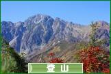 にほんブログ村 アウトドアブログ 登山へ