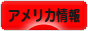 にほんブログ村 海外生活ブログ アメリカ情報へ