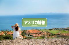 にほんブログ村 海外生活ブログ アメリカ情報へ