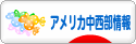 にほんブログ村 海外生活ブログ アメリカ中西部情報へ
